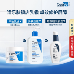 适乐肤 保湿屏障修护C霜烟酰胺焕亮PM乳