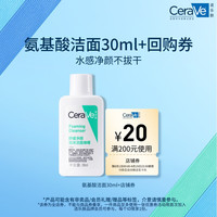 适乐肤 氨基酸洁面啫喱30ml