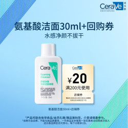 适乐肤 氨基酸洁面啫喱30ml