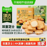 Tafe 猫超臻选双重芝士夹心饼干tafe休闲零食下午茶聚会小吃礼包480g*2盒