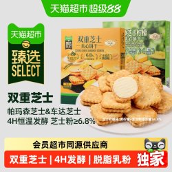 Tafe 猫超臻选双重芝士夹心饼干tafe休闲零食下午茶聚会小吃礼包480g*2盒