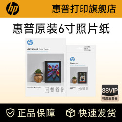 惠普 原装6寸/A4照片纸高品质高光相纸适用惠普喷墨打印机