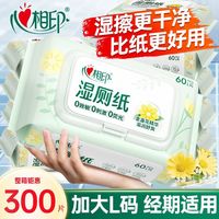 百亿补贴：心相印 湿厕纸金盏花60片湿巾加大L码不堵厕所家用