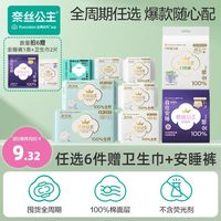 全棉时代 奈丝公主超净吸日用卫生巾