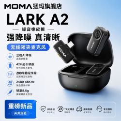 猛玛 LARK A2无线迷你领夹式麦克风手机直播设备一拖二降噪猛犸