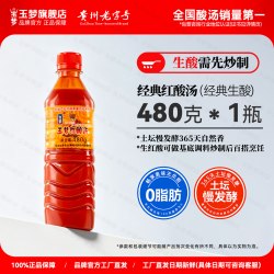 玉梦 红酸汤 480g*1瓶
