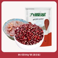 移动端：九鲤湖 红豆新货东北农家红小豆赤豆红豆沙薏米粗粮五谷杂粮500g