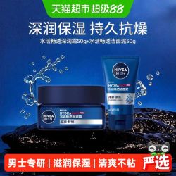 妮维雅男士 水活保湿面霜50g洁面泥水乳补水不含塑料微粒可持续