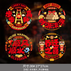 艾格辰 乔迁静电窗花玻璃门贴