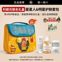百亿补贴:科颜氏 星星人联名金盏花水洁面面霜护肤化妆包礼盒