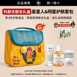 科颜氏 星星人联名金盏花水洁面面霜护肤化妆包礼盒