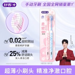 舒客 柔护牙刷8支+送柔丝护龈2支到手10支