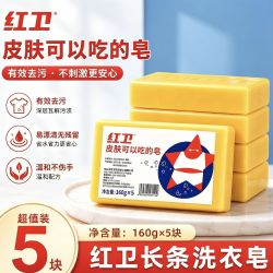 红卫 5块老式长条内衣裤肥皂去污洗衣无磷家用添加贴身衣物家庭装