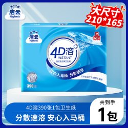 洁云 4D溶390张卫生纸家用卫生间压花平板纸速溶刀切厕纸方包纸