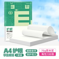 用友 SIMAA西玛珊瑚湾护眼纸a4多功能打印纸A4护眼学生办公用纸打印75g纯木浆整箱5包装500张草稿纸考研刷题幼儿园