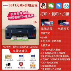 佳能 G3811墨仓式连供打印机家用小型复印扫描一体彩色办公专用喷墨学生无线家庭可连手机照片