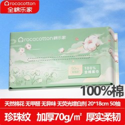 全棉乐家 纯棉加厚 一次性洗脸巾