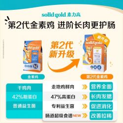 素力高 SolidGold素力高猫粮高蛋白全价无谷鸡肉鲜肉进口生鲜金素鸡二代