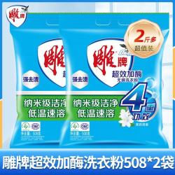雕牌 超效加酶洗衣粉