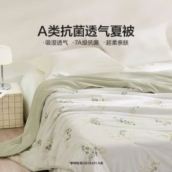 LOVO 罗莱家纺 A类抗菌七星超柔夏被 200*230cm