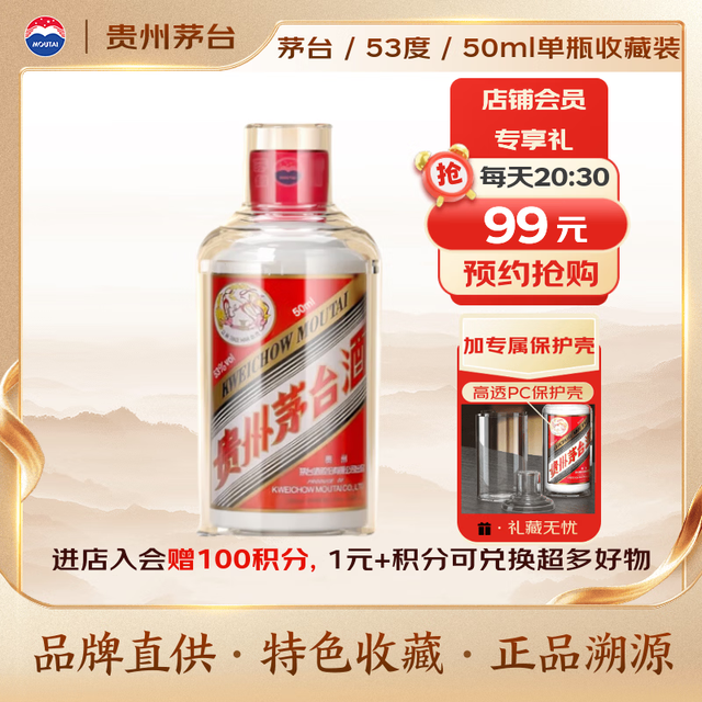 茅台 飞天 酱香型白酒 53度 50ml 单瓶装 可爱瓶 预约抢购
