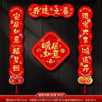 艾格辰 磁吸春联新年乔迁必备