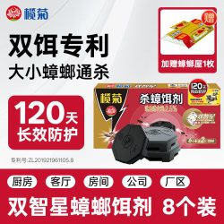 榄菊 杀蟑饵剂 蟑螂药 家用杀蟑胶饵 8颗