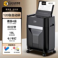 科密 碎纸机120张全自动碎德国5级高保密办公室专用大功率粉碎机碎纸神器