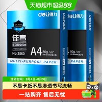 得力 a4打印纸复印纸单包a4纸加厚打印纸a4批发办公用品