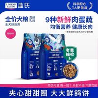 百亿补贴：蓝氏 狗粮真鲜乳鸽犬粮全价冻干中小型1.5kg成幼犬粮通用型犬粮3斤