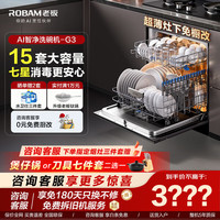老板 盐系G系列 G3 嵌入式洗碗机 15套
