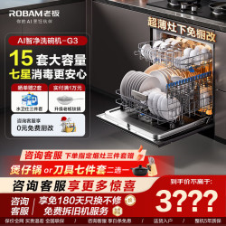 老板 盐系G系列 G3 嵌入式洗碗机 15套