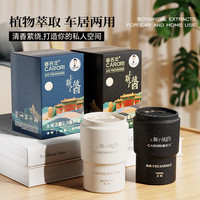 香百年 孕婴可用汽车香水香膏 故宫-大地
