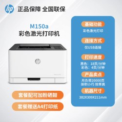 惠普 Color Laser 150nw政府补贴彩色激光打印机小型办公专用A4家用家庭无线可连接手机150a有线商用图文店