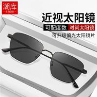 潮库 时尚近视偏光太阳镜+1.56偏光镜片0-600度（无散光）