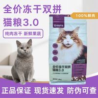 百亿补贴：网易严选 天成全系列3.0冻干双拼猫粮全价成幼猫1.8kg