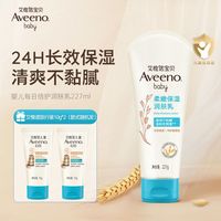 百亿补贴：艾惟诺 婴儿燕麦润肤乳霜227g+面霜10g*2儿童保湿身体乳液