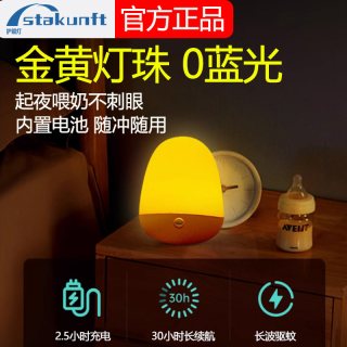 思坦库 助眠护眼夜灯 无蓝光 充插两用