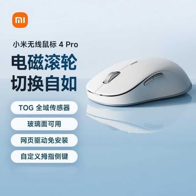 小米 无线鼠标4 Pro 2.4G无线蓝牙鼠标电磁滚轮轻音办公