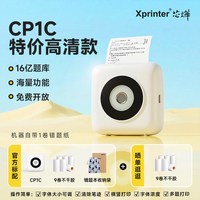 Xprinter CP1超高清错题打印机CP2小初高中学生专用作业整理错题免抄神器家用迷小型便携式口袋无墨打印机