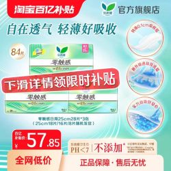 乐而雅 花王乐而雅零触感超薄日用卫生巾25cm84片全系列任选