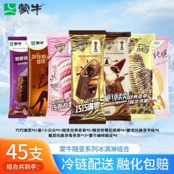 蒙牛 国产随变巧满贯随芯脆甜筒草莓雪糕 45支