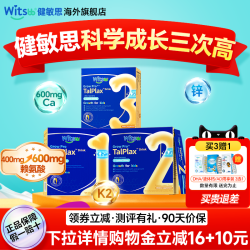 witsBB 三次高液体钙镁锌赖氨酸青少年儿童液体钙官方旗舰店