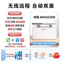 奔图 政府补贴奔图D10/BM4202DW黑白激光打印机自动双面打印连续复印扫描一体机扛打顺丰包邮BM4242ADW/D10pro