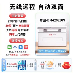 奔图 政府补贴奔图D10/BM4202DW黑白激光打印机自动双面打印连续复印扫描一体机扛打顺丰包邮BM4242ADW/D10pro