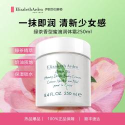 伊丽莎白·雅顿 绿茶蜜滴润体霜250ml 轻盈质地 清爽不粘腻