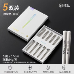 双枪 经典磨砂100%纯钛筷子 5双 轻量圆筷