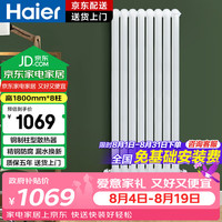 海尔 家用暖气片全屋采暖散热器客厅卧室精钢防腐1800mm*8柱