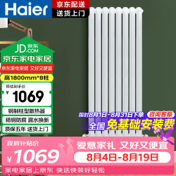 海尔 家用暖气片全屋采暖散热器客厅卧室精钢防腐1800mm*8柱