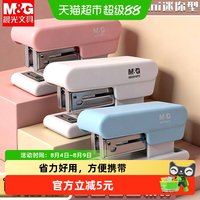 晨光 迷你订书机ins简约风学生用订书机小号便携省力办公用